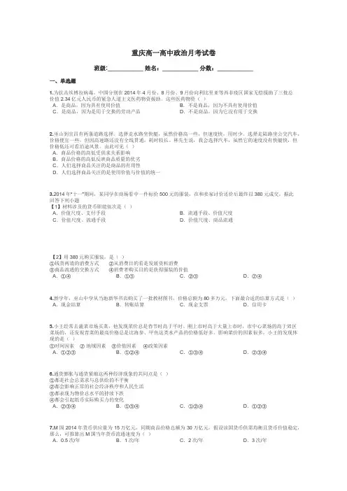 重庆高一高中政治月考试卷带答案解析
