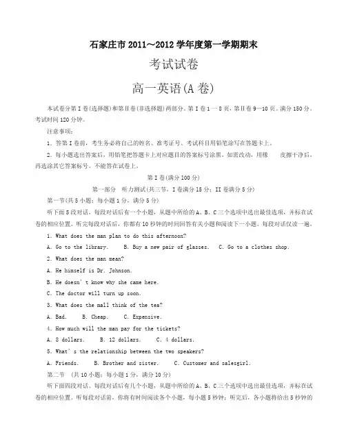 河北省石家庄市高一上学期期末考试英语试题【最新】