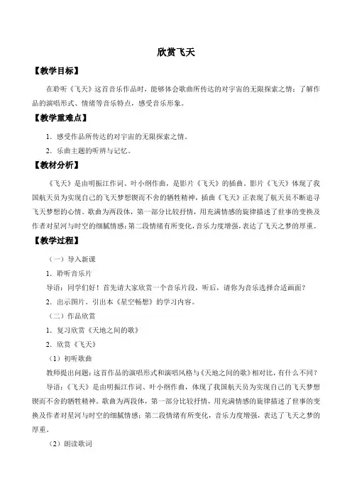 六年级音乐教案 欣赏  飞天【省一等奖】