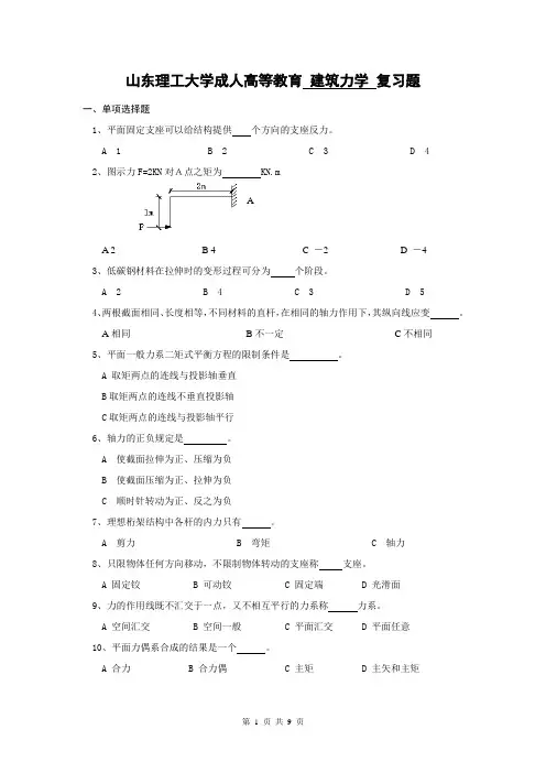 建筑力学复习题
