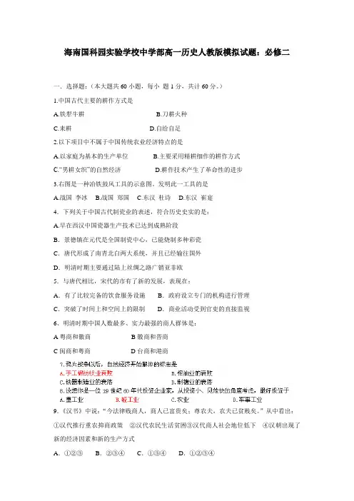 学部高一历史人教版模拟试题：必修二(附答案)