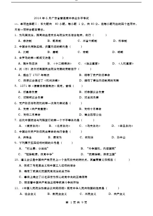 2014年6月广东省普通高中学业水平考试历史试题(含参考答案)汇总
