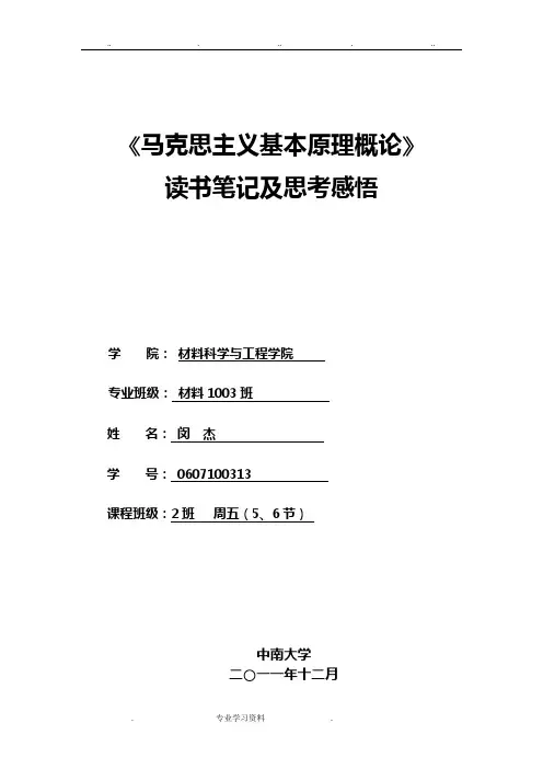 马克思主义基本原理读书笔记