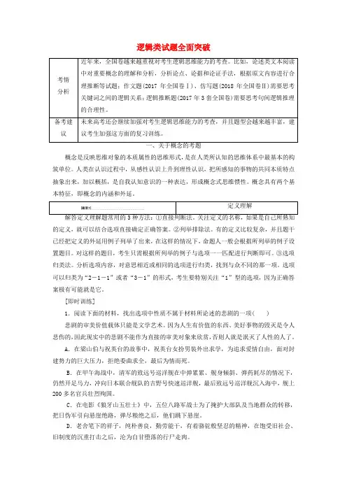 高考语文复习第1部分专题7逻辑类试题全面突破教案新人教版