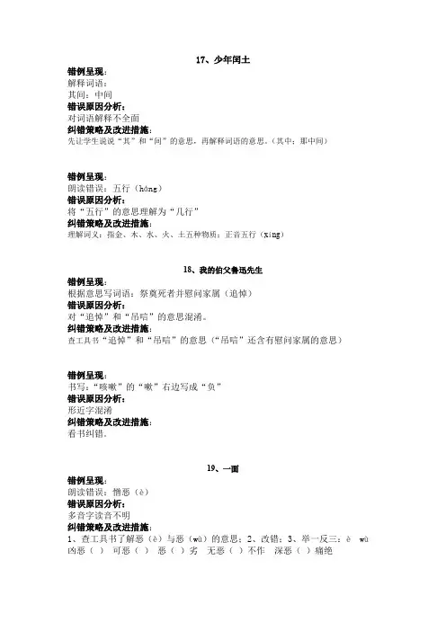 小学六年级语文少年闰土