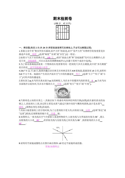 沪粤版八年级物理上册期末检测卷