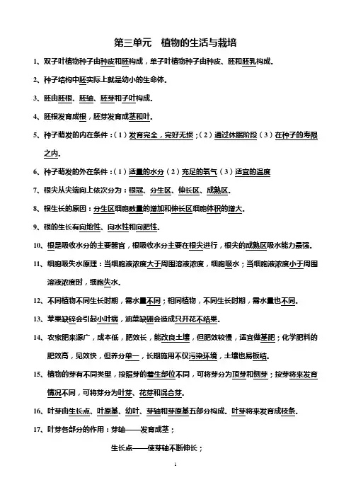 第三单元植物知识点习题