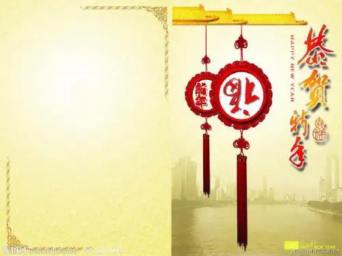北师大版语文二上《贺年片》课件