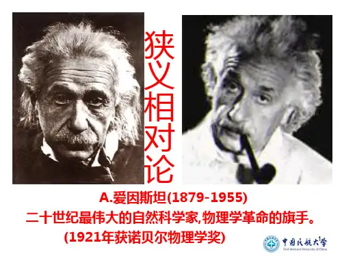 第十七章狭义相对论基础PPT课件