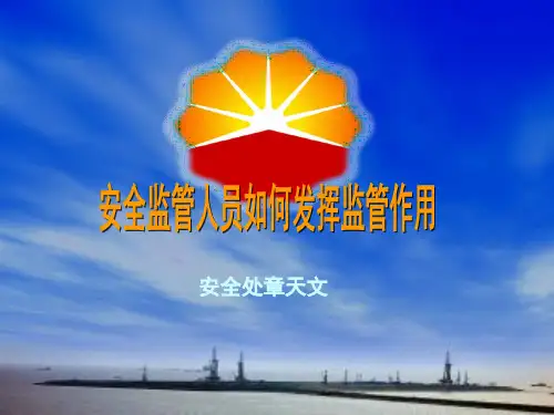 监管人员安全培训课件如何发挥安全监管人员作用