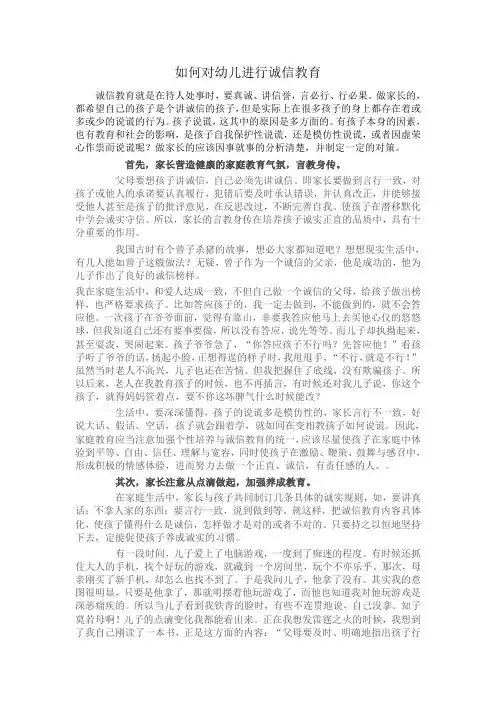 如何对幼儿进行诚信教育
