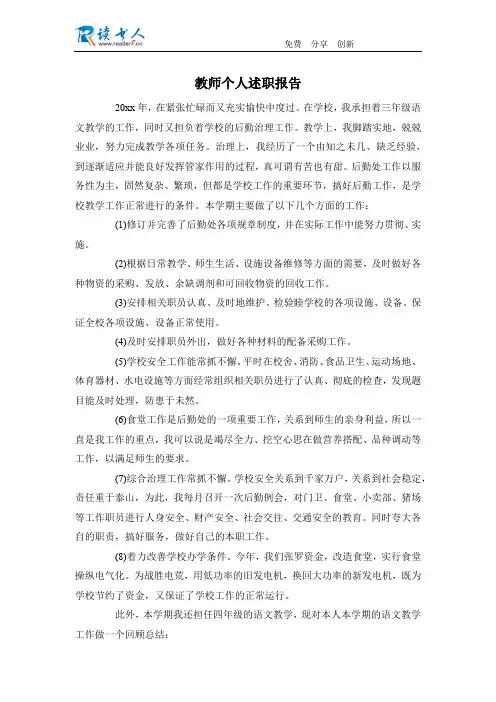 教师个人述职报告