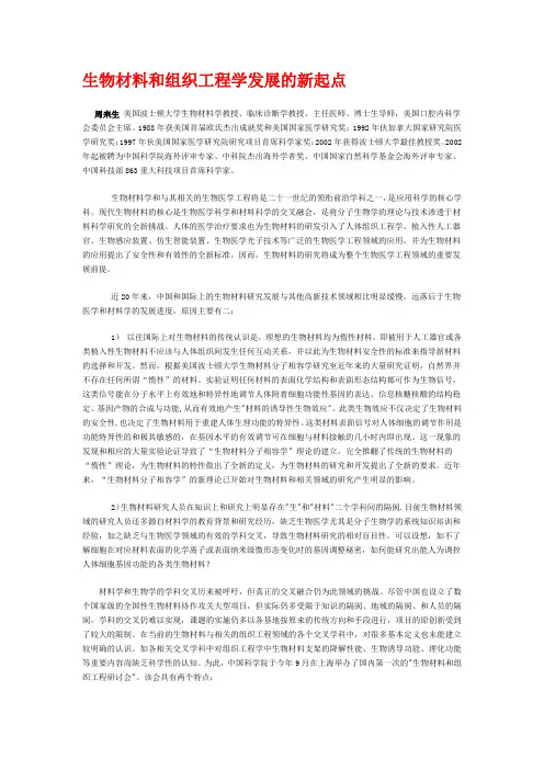 材料和组织工程学发展的新起点