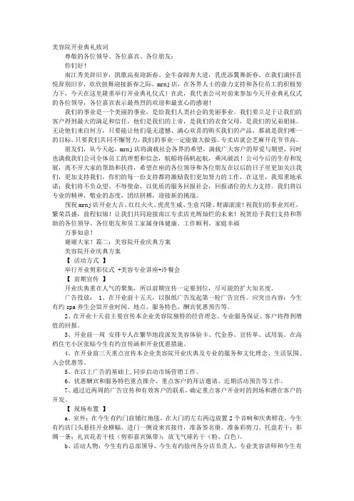 美容院开业庆典顾客致辞