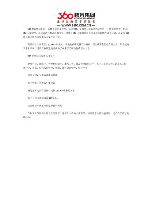 加拿大UBC大学本科申请条件