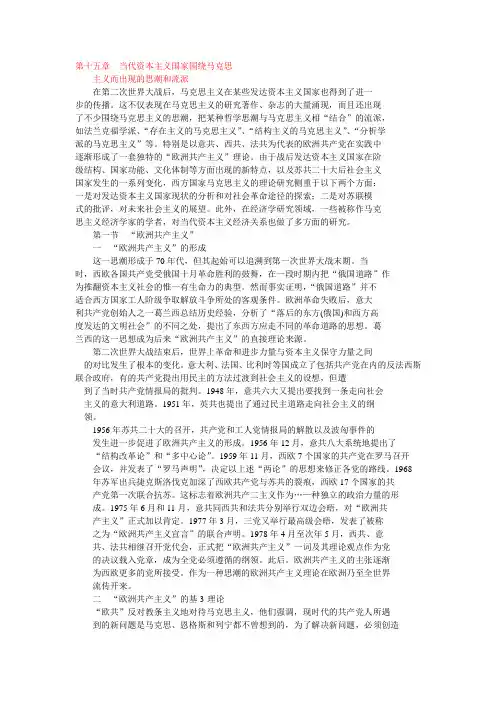 第六讲苏联模式