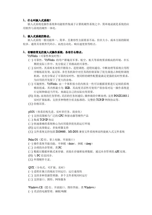 浙江农林大嵌入式提纲