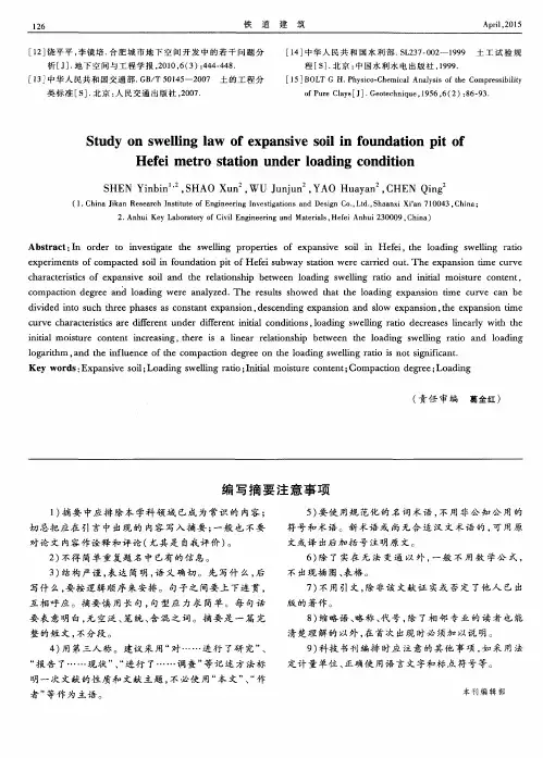 编写摘要注意事项 2