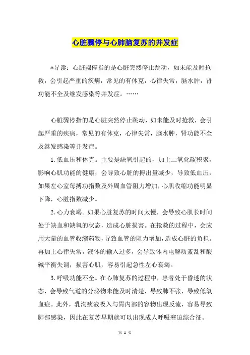 心脏骤停与心肺脑复苏的并发症