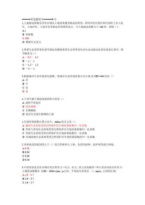 2018二级建造网络继续教育生态环境状况评价技术规范