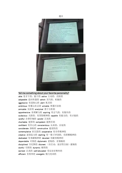 英语口语考试试题题库