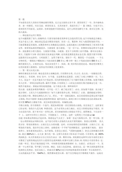 缠论操作期货感悟 2
