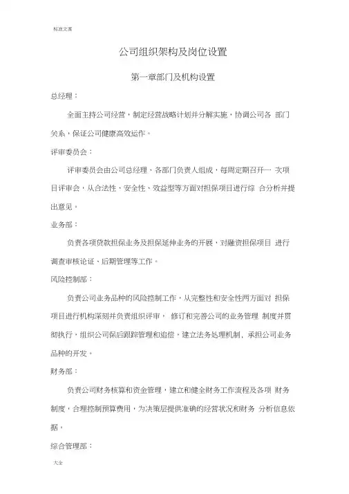 公司管理系统组织架构及岗位设置