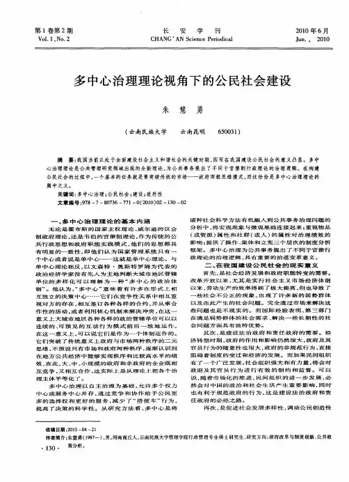 多中心治理理论视角下的公民社会建设