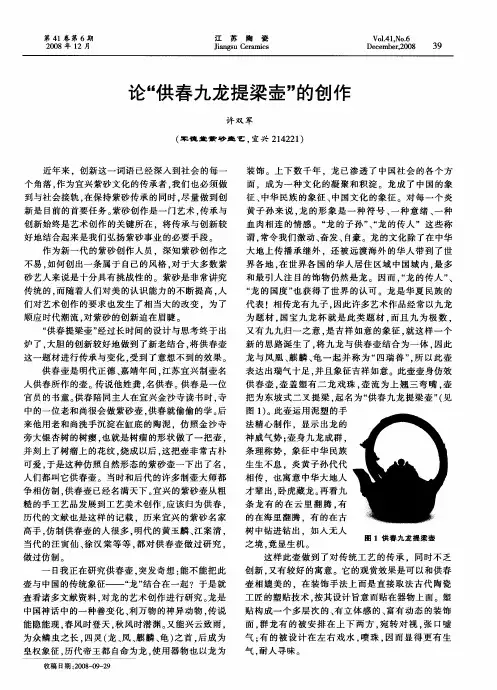 论“供春九龙提梁壶”的创作