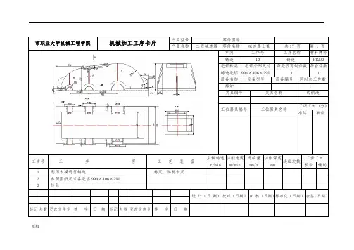 机械加工工序卡卡片