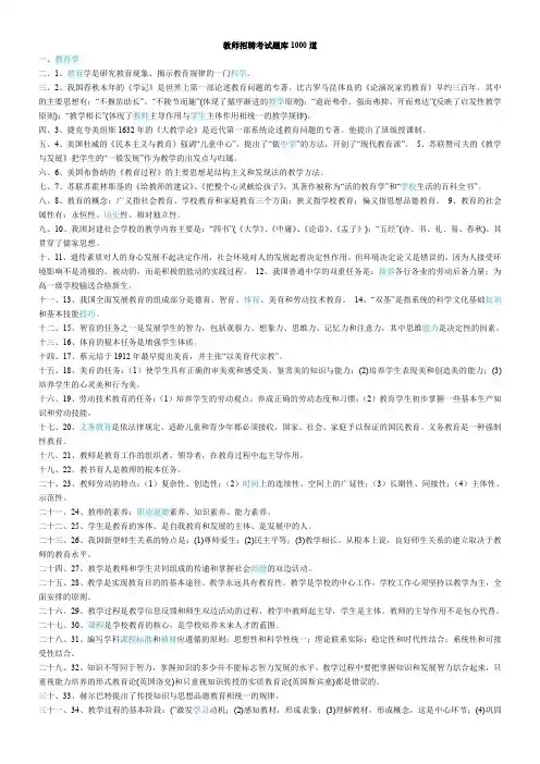 2012教师招聘考试题库1000道