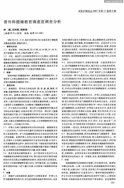 普外科健康教育满意度调查分析