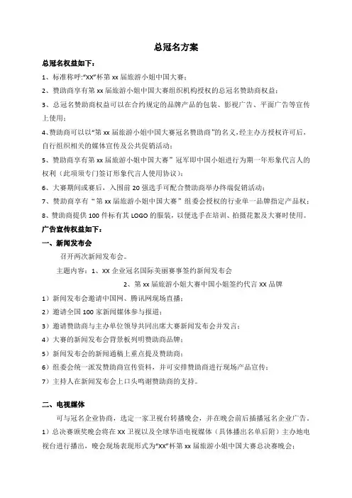 冠名招商方案