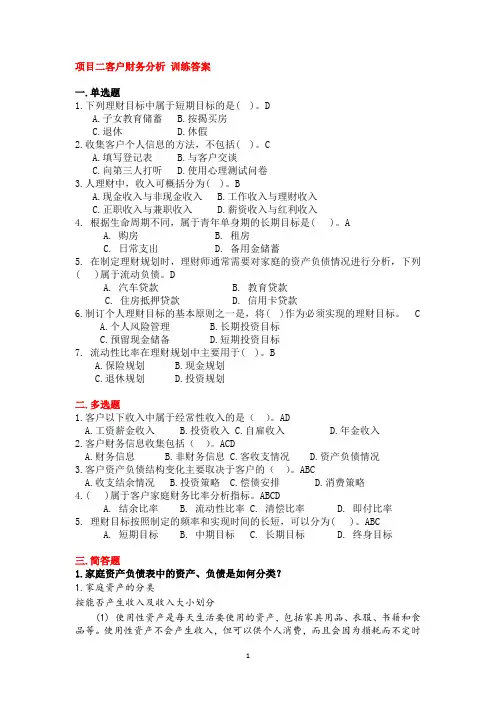 个人理财项目02-训练答案