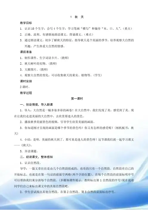 1《秋天》教案设计