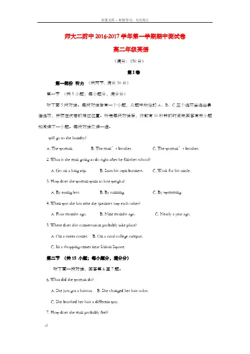 高二英语上学期期中试题117