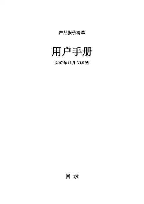 产品报价清单