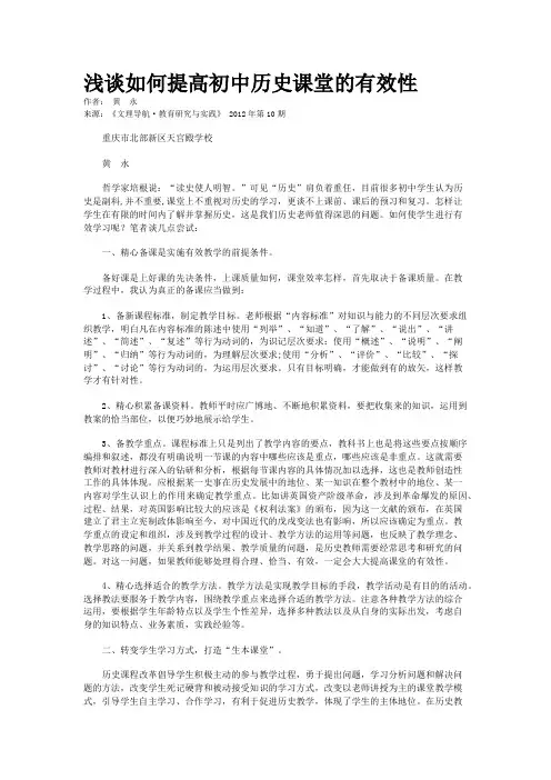 浅谈如何提高初中历史课堂的有效性