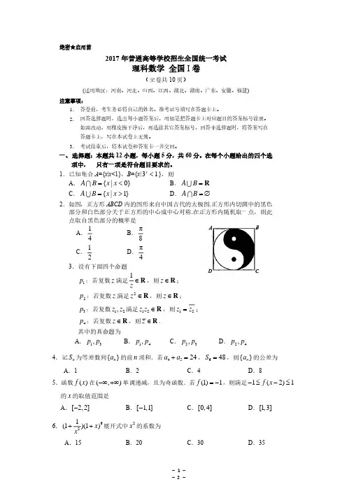 2017年高考全国1卷理科数学及答案 (1)