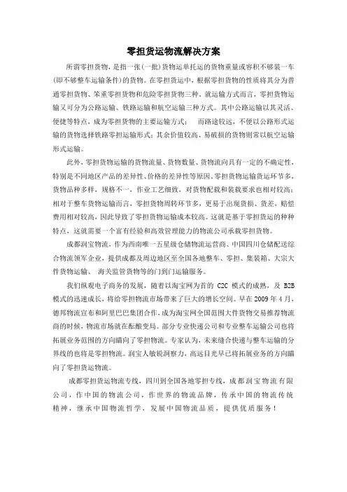 零担货运物流解决方案