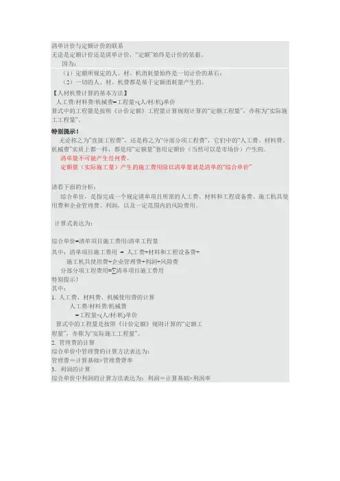 清单计价与定额计价的联系