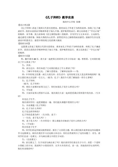 【三年级】第十七课《孔子拜师》教学实录
