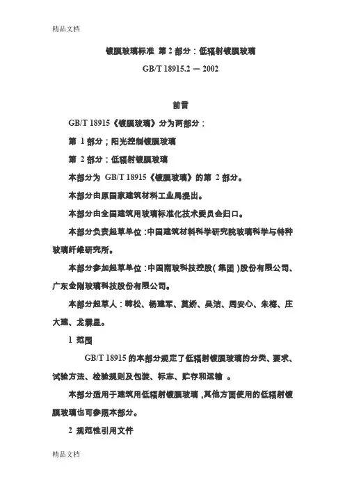 (整理)低辐射镀膜玻璃标准.