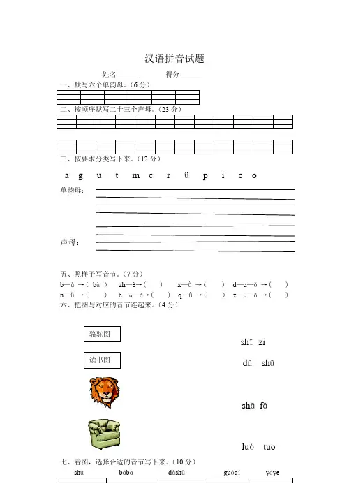 汉语拼音试题[1]