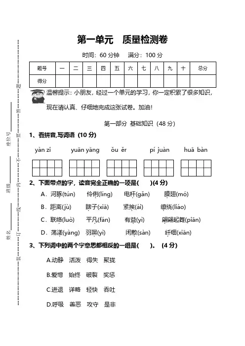 新人教部编版三年级语文下册第一单元测试卷及答案