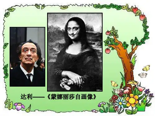 岭南版四年级下册美术《模仿画家画一画》课件