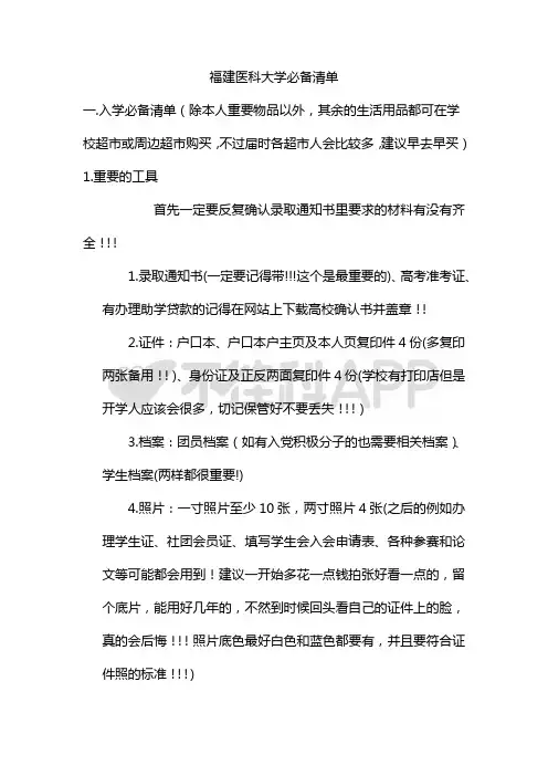 福建医科大学新生攻略