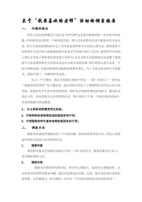 师范生实习调研报告