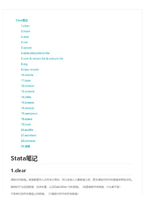 Stata 自学笔记