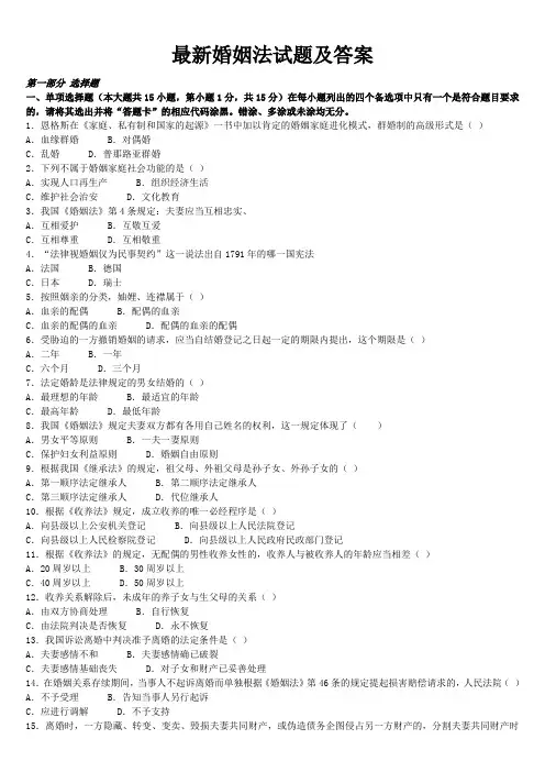 婚姻法试题及答案 2
